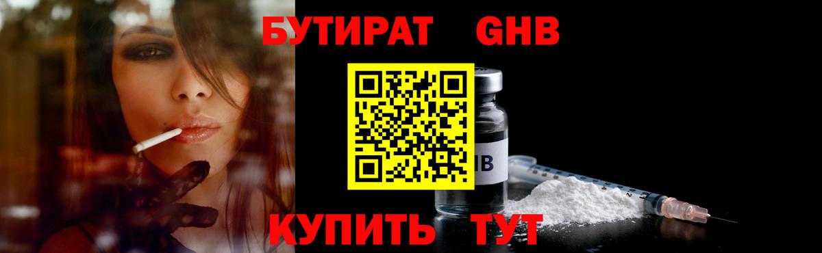 Бутират 99%  Вход с VPN  Междуреченск 