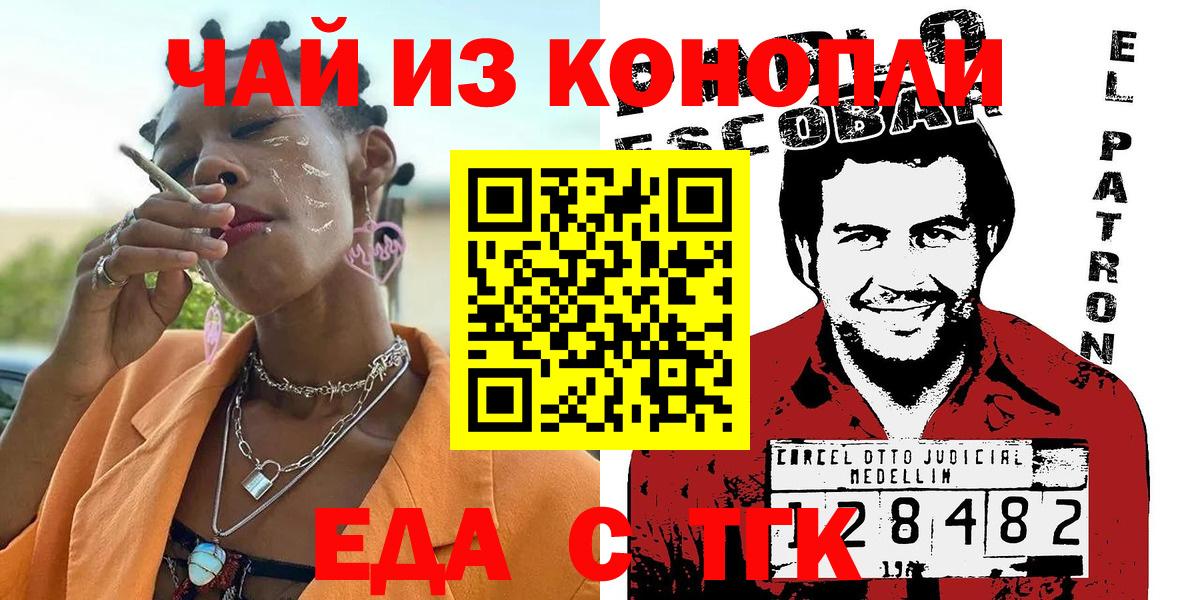 Междуреченск  Еда ТГК конопля  Вход с VPN 