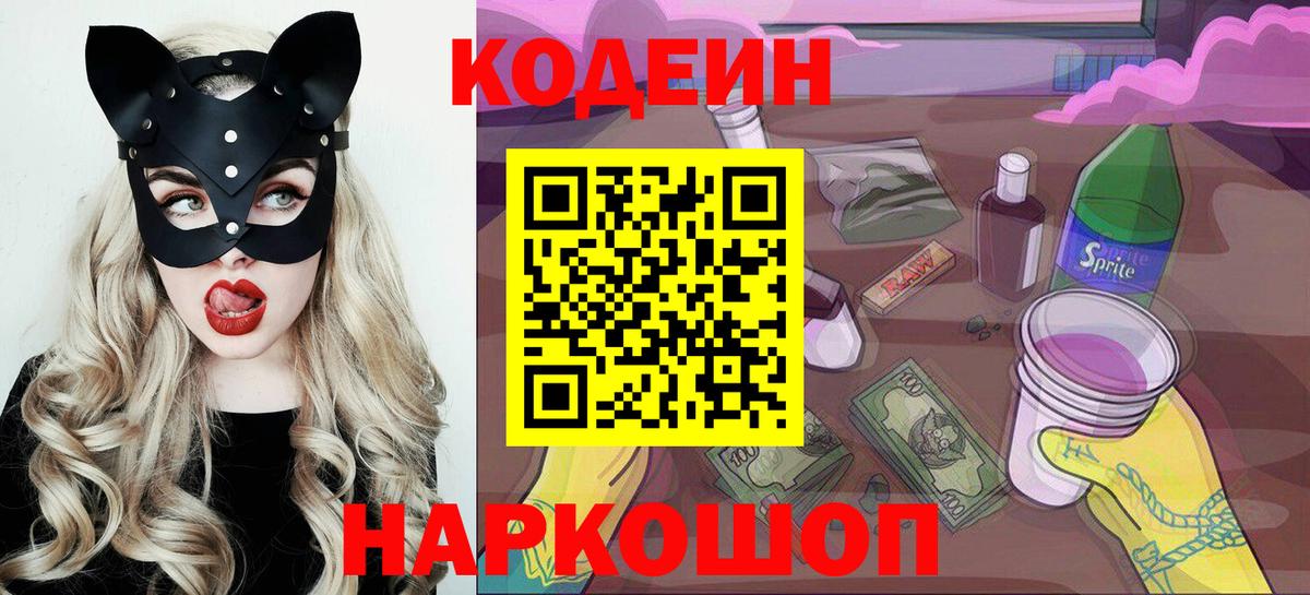 Междуреченск  Кодеин напиток Lean (лин)  Codein напиток Lean (лин)  Вход с VPN 