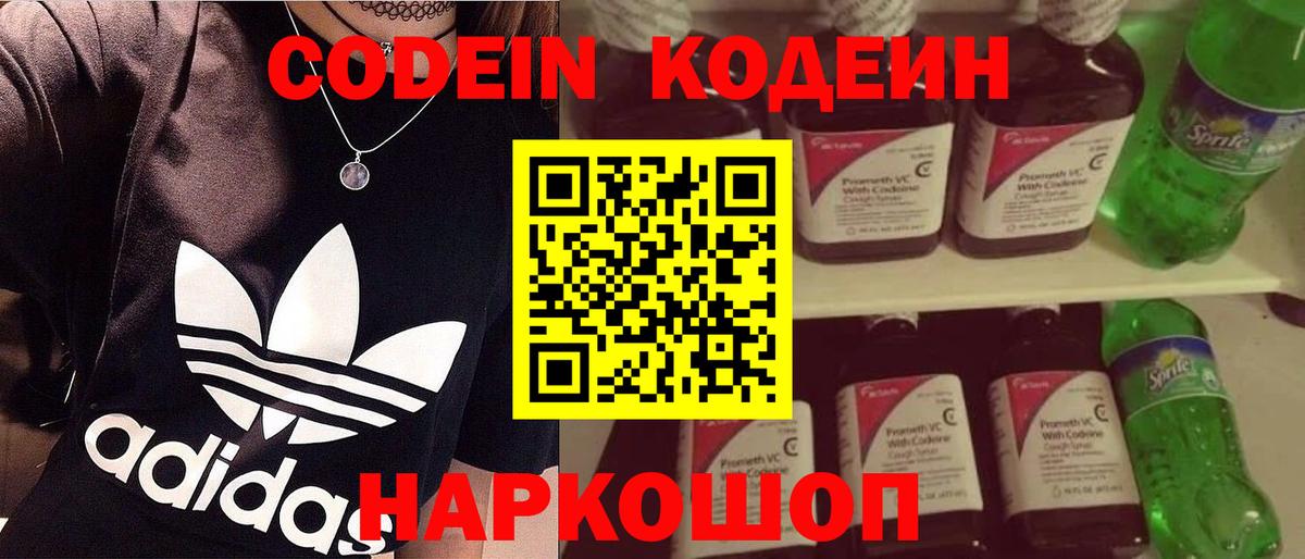 Codein Purple Drank Междуреченск