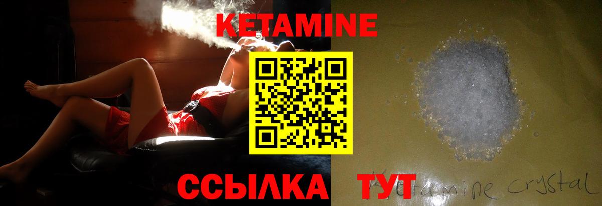Кетамин VHQ Междуреченск