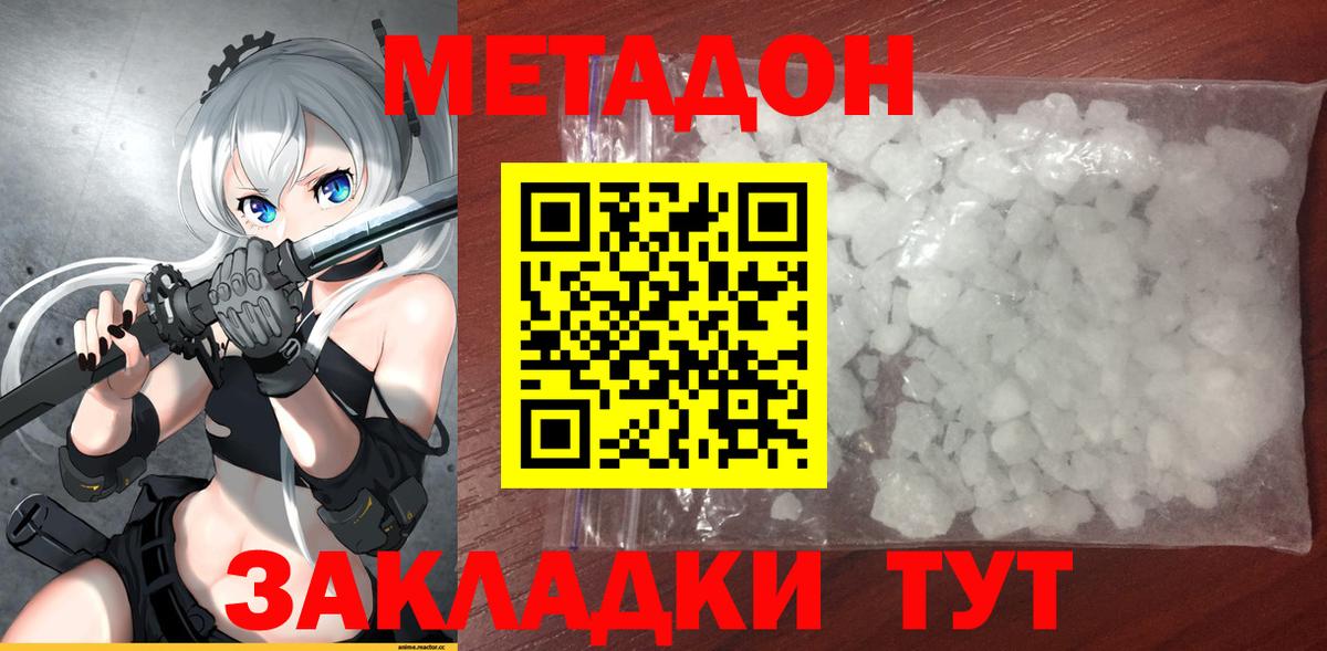 МЕГА ТОР  МЕТАДОН белоснежный  Вход с VPN  Междуреченск  МЕТАДОН methadone 