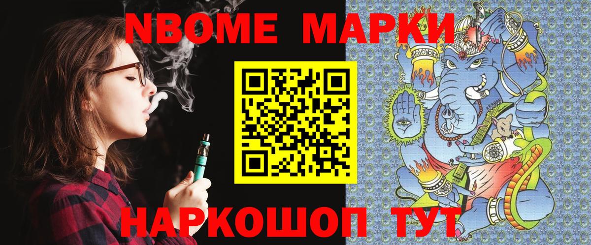 Марки NBOMe 1,5мг Междуреченск